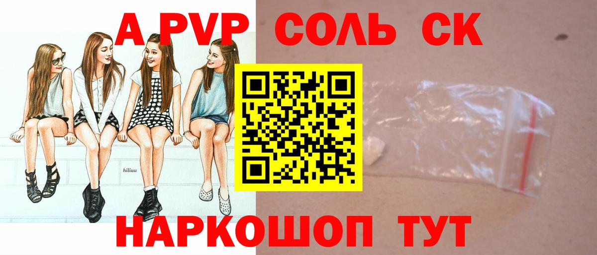 А ПВП крисы CK  Вход с VPN  Томск  Альфа ПВП Соль 