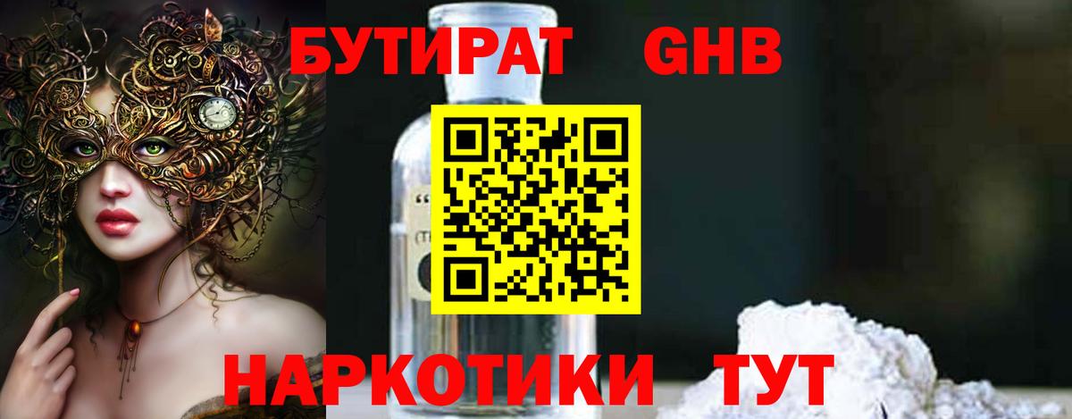 Томск  БУТИРАТ  Вход с VPN  Бутират буратино 