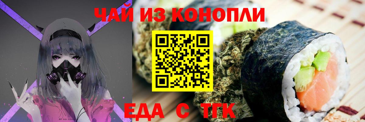 Томск  Печенье с ТГК конопля  Вход с VPN 