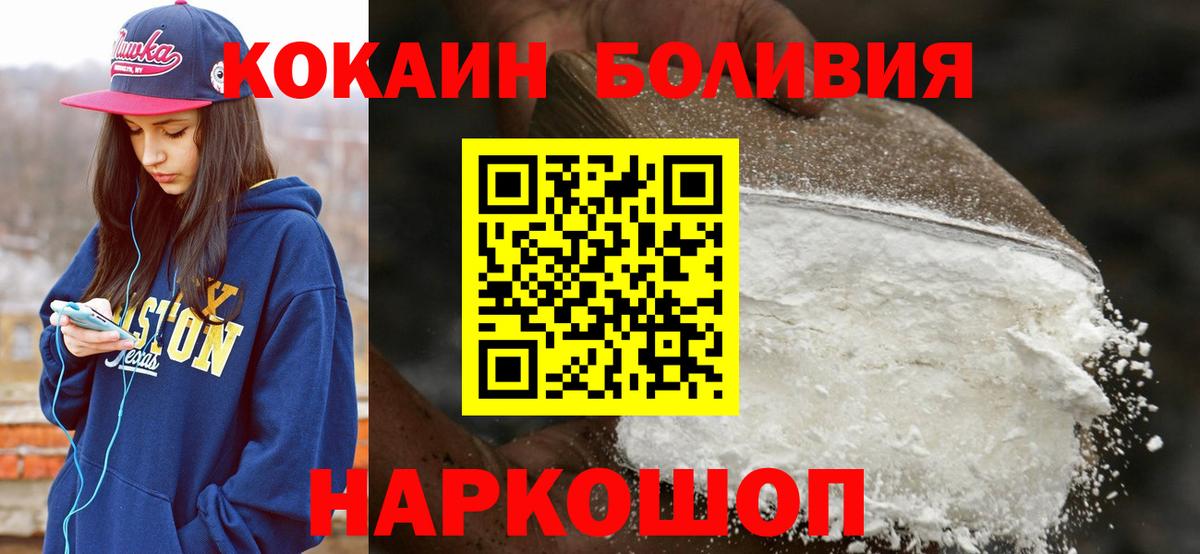 КОКАИН Боливия Томск