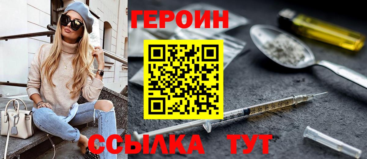 ГЕРОИН VHQ Томск