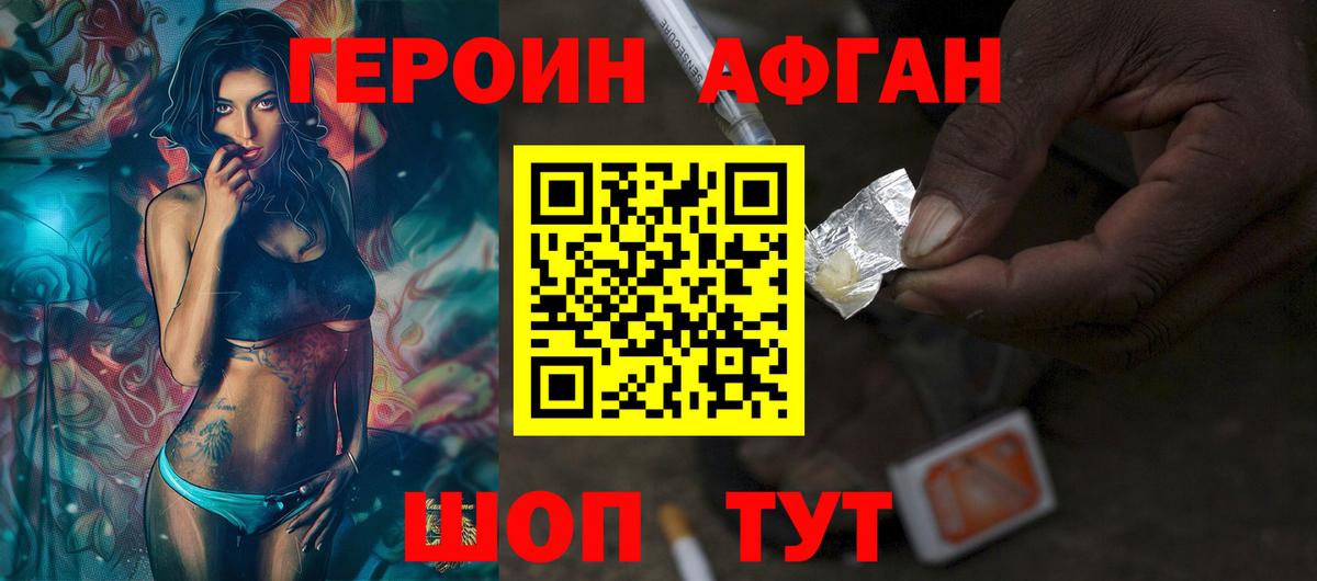 Героин  ГЕРОИН герыч  Вход с VPN  Томск 