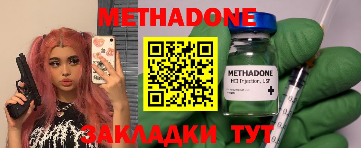 МЕТАДОН methadone Томск