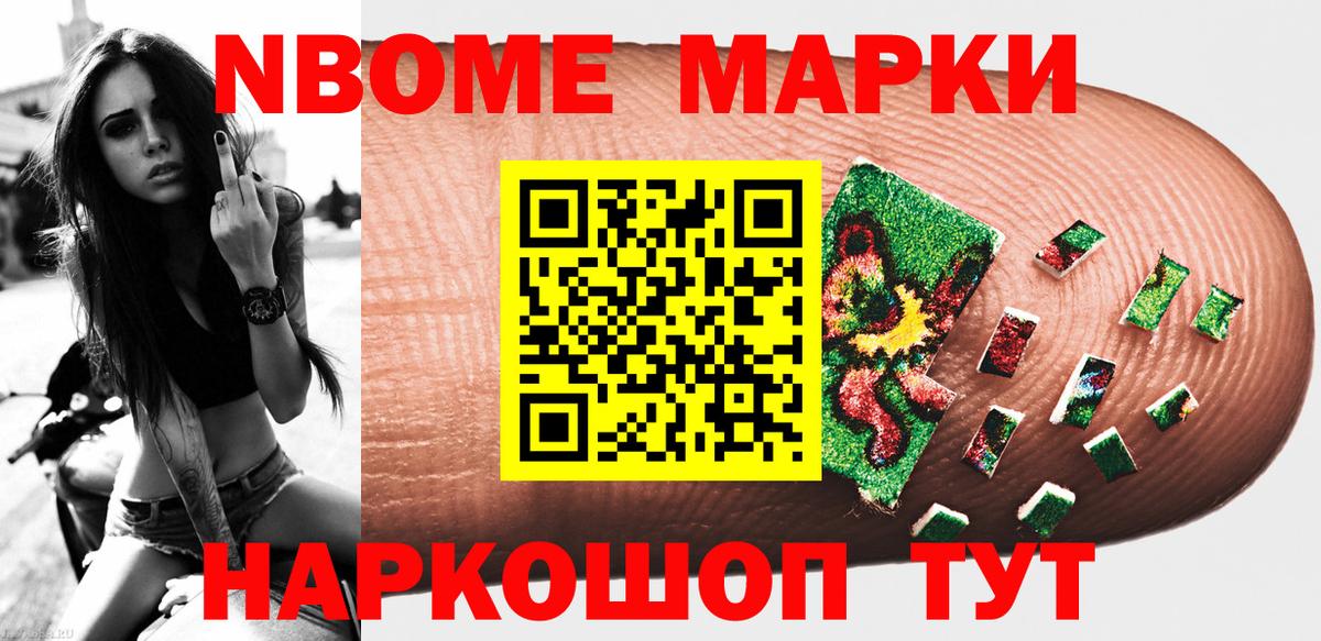 наркота  Вход с VPN  Томск  Марки 25I-NBOMe 1500мкг 